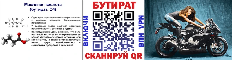 БУТИРАТ 1.4BDO  как найти закладки  Краснознаменск 